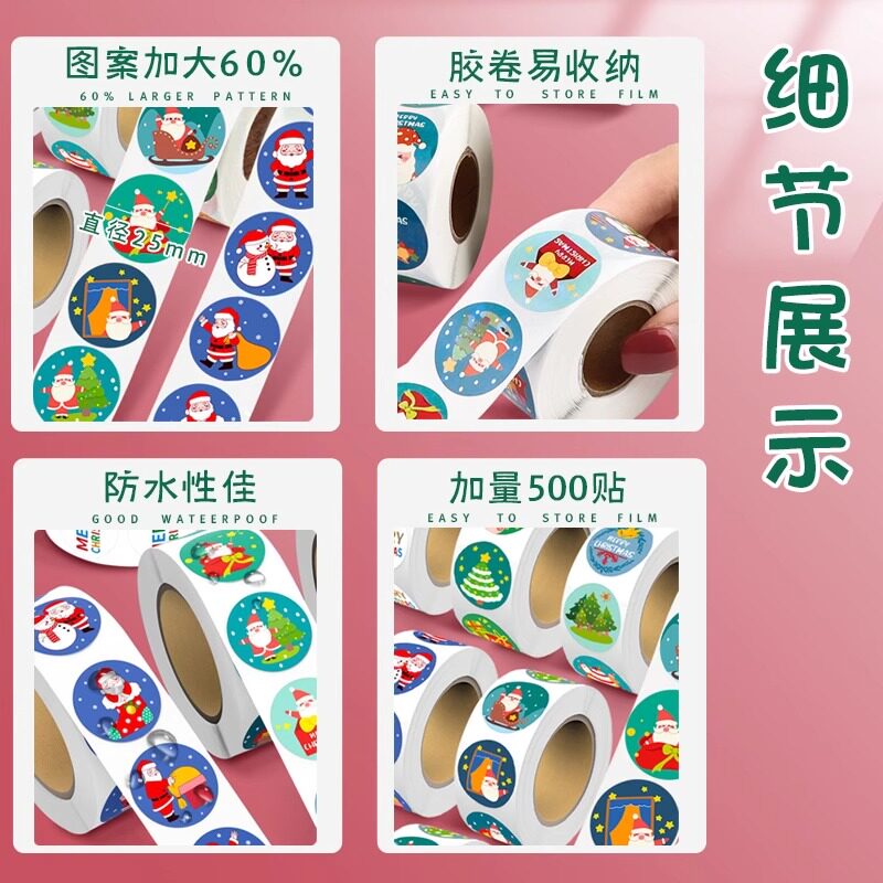 圣诞贴纸封口贴装饰小图案可爱小贴纸颜值高装饰贴纸创意儿童圣诞节老人雪人封口卷卷贴纸卡通不留胶幼儿园A5