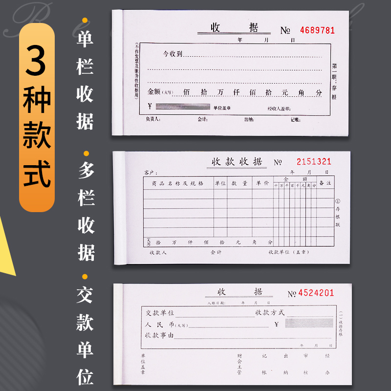 交款单位二联三联单据收据收款收据两联收据单票据开单本带复写54K/60K无碳复写 - 图3