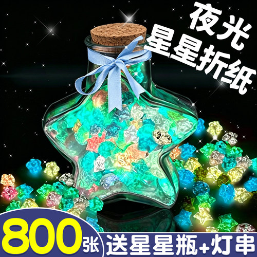 夜光星星折纸条玻璃瓶折星星专用纸幸运星许愿瓶空瓶渐变五角星条材料520创意男朋友生日礼物儿童手工网红K1 - 图1