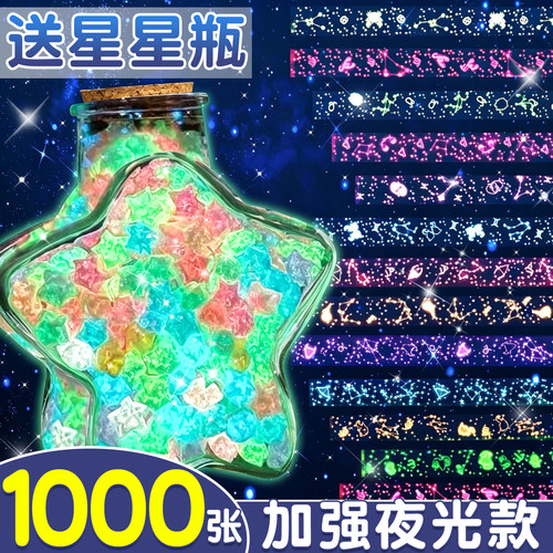 夜光星星折纸条玻璃瓶折星星专用纸幸运星许愿瓶空瓶渐变五角星条材料520创意男朋友生日礼物儿童手工网红K1 - 图2