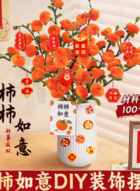 事事如意手工diy扭扭棒