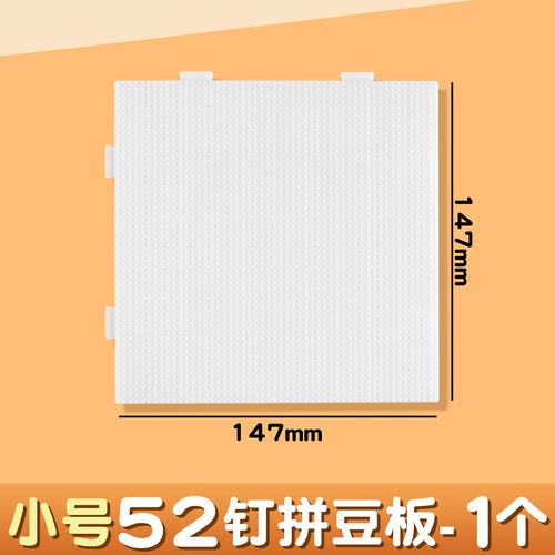 拼豆底板2.6mm拼豆板diy手工耐高温52钉防烫拼豆豆工具不变形C1 - 图2