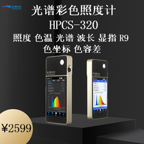 HPCS-320 Spectral Color Illuminometer Color Temperature Instrument Wavelength Detector Handheld LED Lamp to explicitly refer to RA test