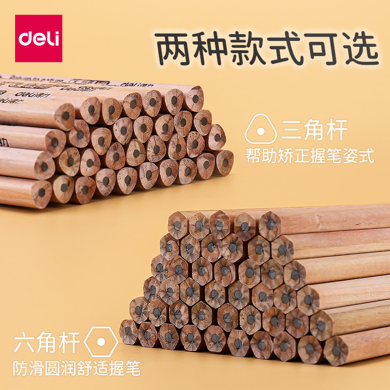 得力坚砾专卖店得力原木铅笔儿童小学生专用一年级学习三角形杆HB三棱笔杆六角幼儿园2B2比无铅毒橡皮套装2h文具用品素描笔0