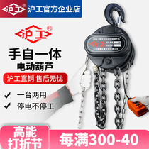 Shanghai artificial hand electric integral gourd ring chain electric hoist 1 ton 2 ton Lifting hangers can pull the electric hoist