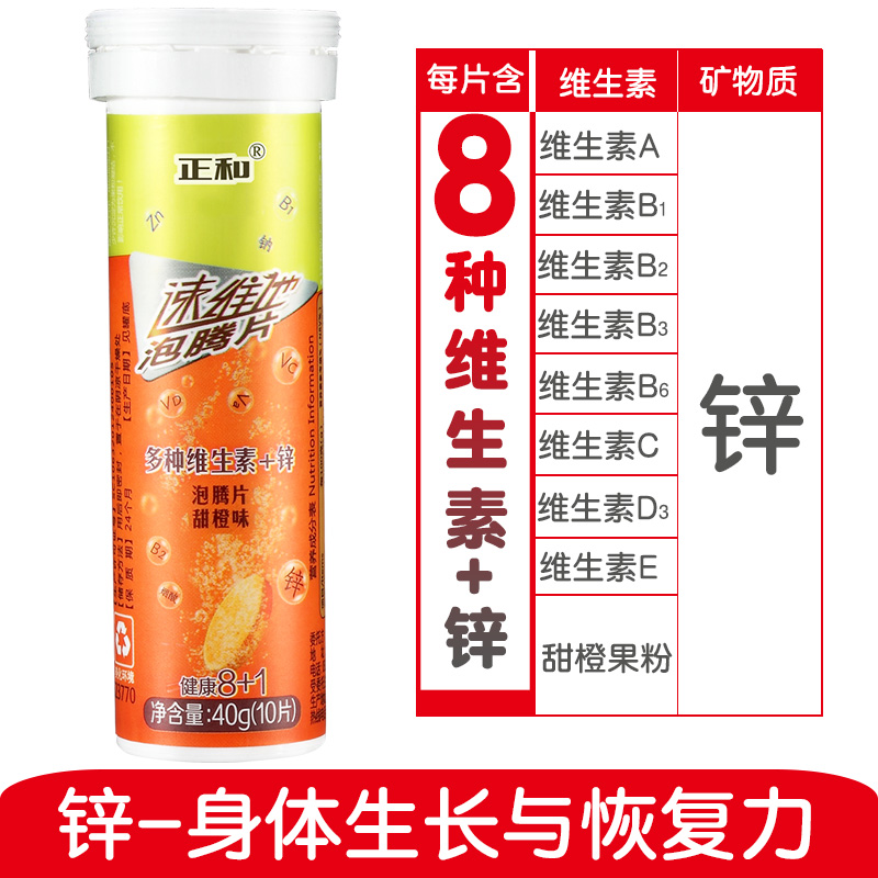 正和保健食品旗舰店正和维生素c泡腾片钙铁锌VC泡腾片儿童成人多种维生素饮料片剂2