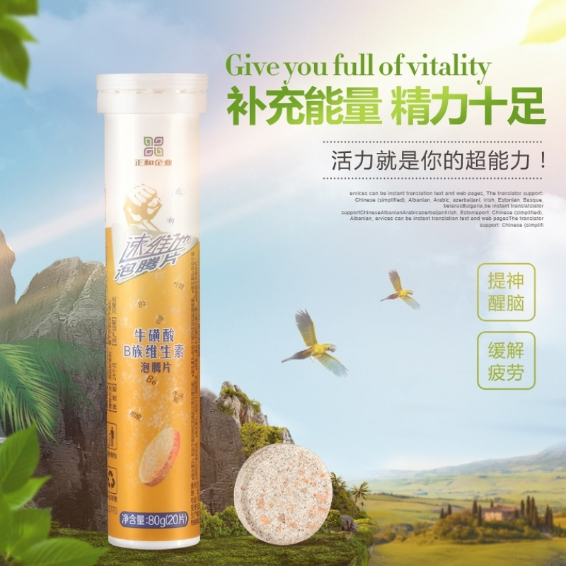 正和保健食品旗舰店正和多维生素b泡腾片牛磺酸B族运动工作驾车疲惫补充能量固体饮料0