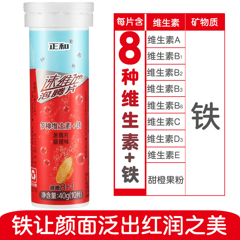 正和保健食品旗舰店正和维生素c泡腾片钙铁锌VC泡腾片儿童成人多种维生素饮料片剂1