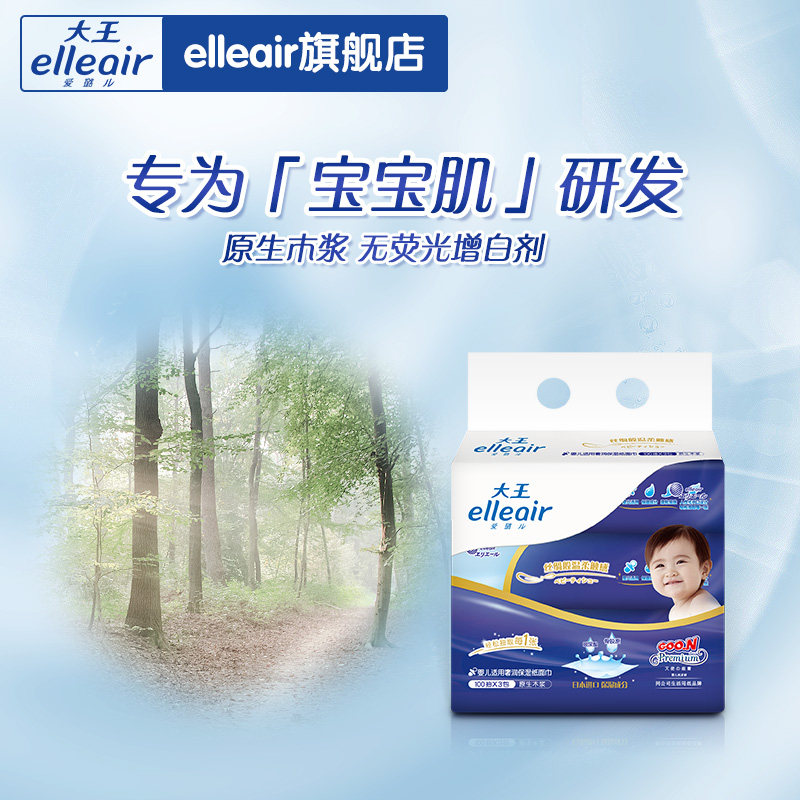 【双11抢先购】大王爱璐儿*面巾纸 elleair保湿纸巾