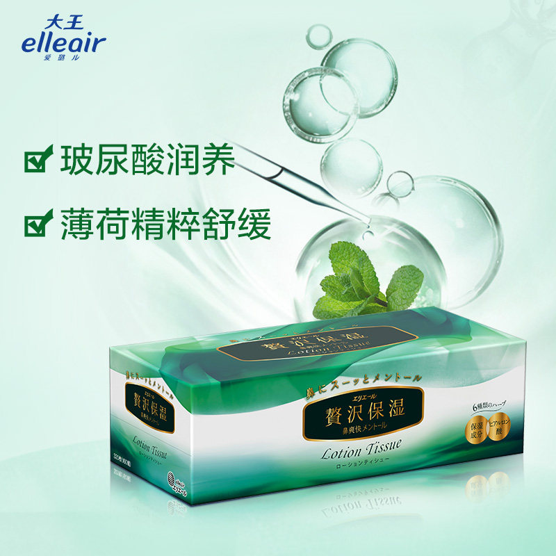 大王爱璐儿奢华保湿(薄荷)盒装面纸 elleair保湿纸巾