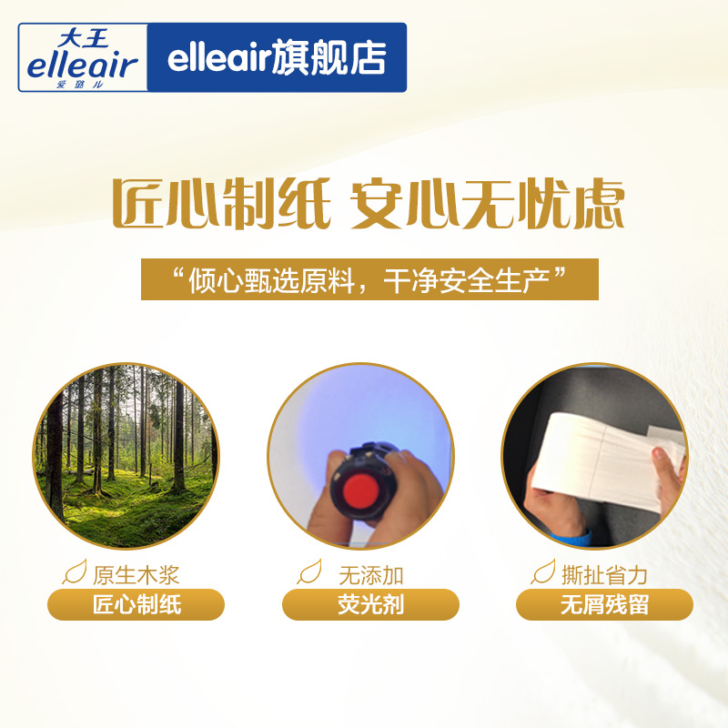 【可溶解卷筒纸】大王爱璐儿家用箱装 elleair卷筒纸