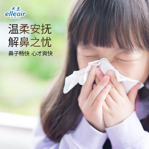 【天猫U先】大王elleair致悦乳霜纸70抽敏感肌适用保湿抽纸 - 图1