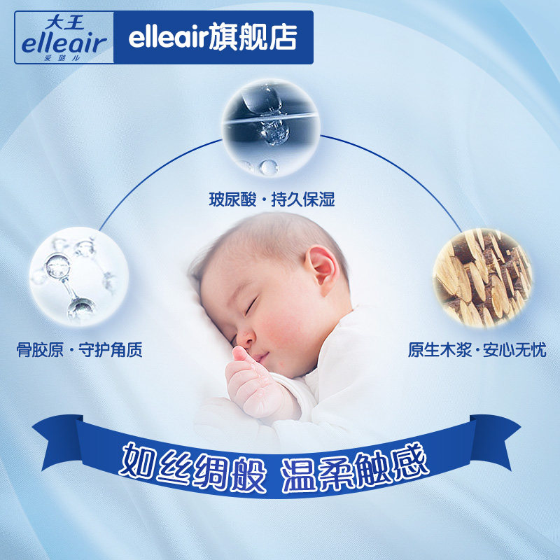 【双11抢先购】大王爱璐儿*面巾纸 elleair保湿纸巾