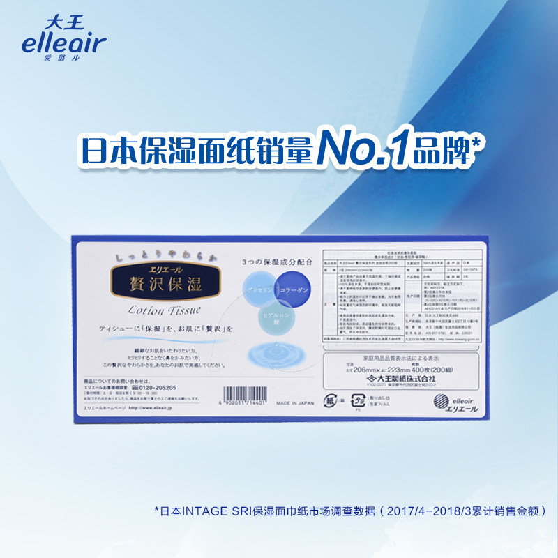 大王爱璐儿奢华保湿盒装200抽面纸 elleair保湿纸巾