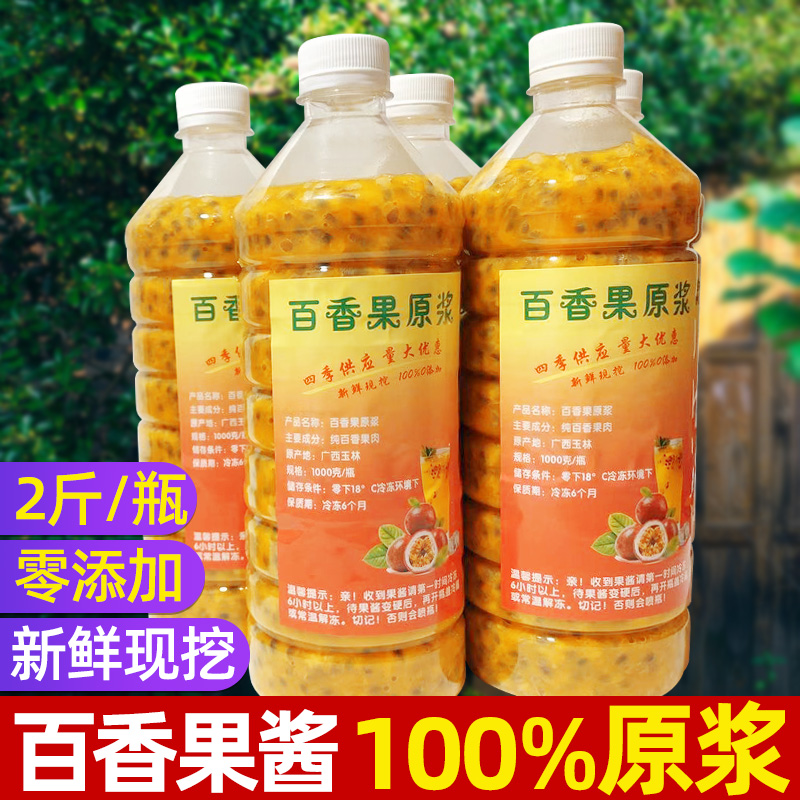 现货广西新鲜百香果果酱原浆4果肉图片_1