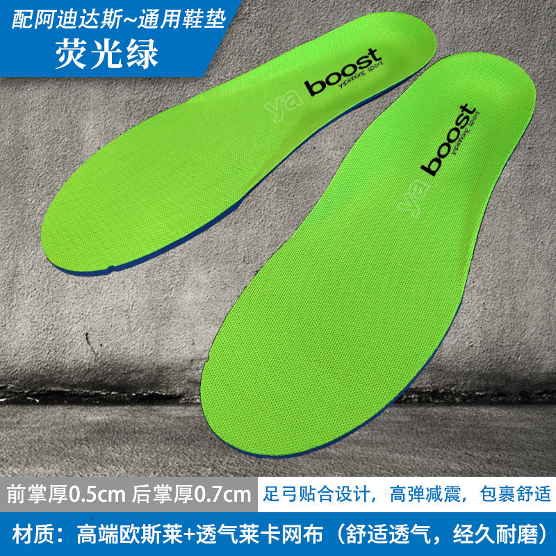 薄款运动鞋鞋垫阿迪ultraboost鞋垫2.0 3.0 4.0三叶草椰子350eqt,淘宝优惠券,粉丝福利购,淘宝优惠卷