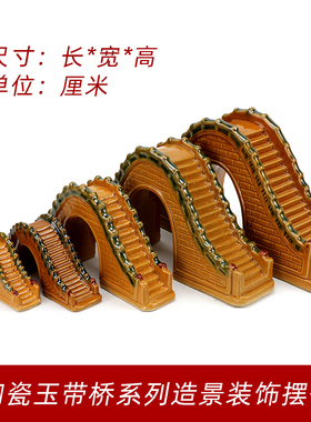 陶瓷小桥摆件假山装饰品