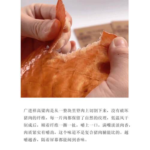 广进祥高梁肉 原切猪肉脯 温州特产 猪肉干 肉脯 零食 408g纸蓬包 - 图1