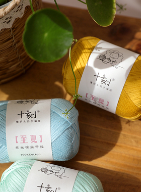 阿不手工 至夏 丝光棉扁带线 纯棉扁条夏季手编毛线 钩针棒针衣服