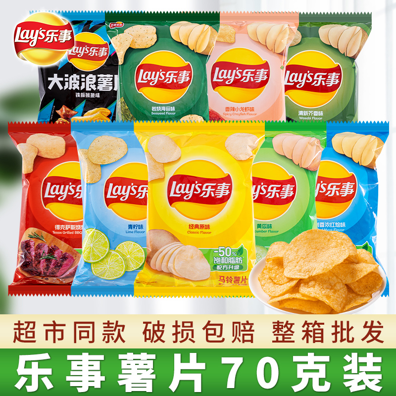 薯片乐事零食超大礼包60g70g休闲儿童小吃批发整箱原味土豆片年货 - 图0