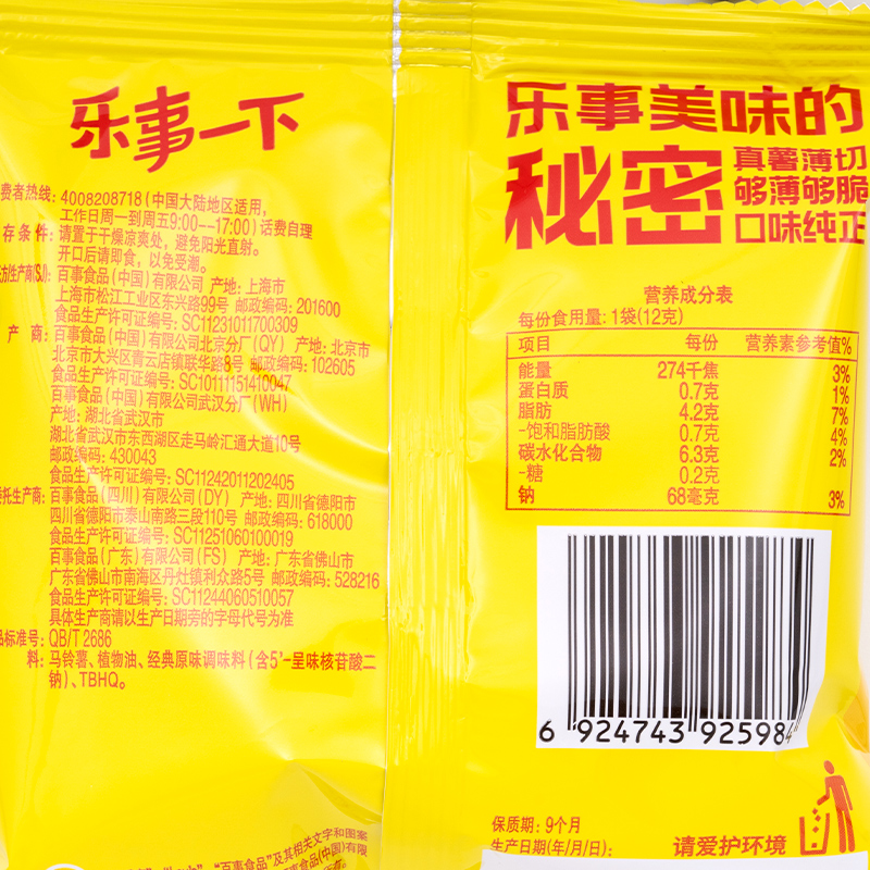 乐事薯片原味12g*32小包装整箱批发休闲小吃办公室解馋大礼包零食