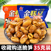 Golden Lian Silkworm Bean Small Packaging Snacks Snack Snack Casual Food Original Taste Dry Goods Lower Wine Vegetable Cilantro fried and spicy