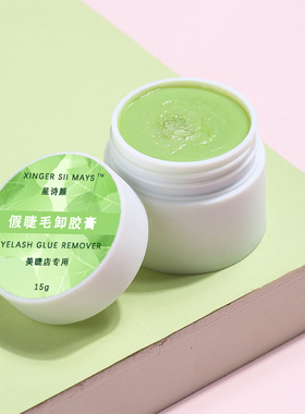 星诗颜嫁接睫毛卸除膏测试推荐