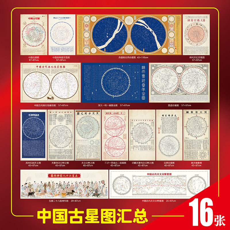 中国星官图 古星图 三垣二十八宿图星相四象星座图周易经装饰画,淘宝优惠券,粉丝福利购,淘宝优惠卷