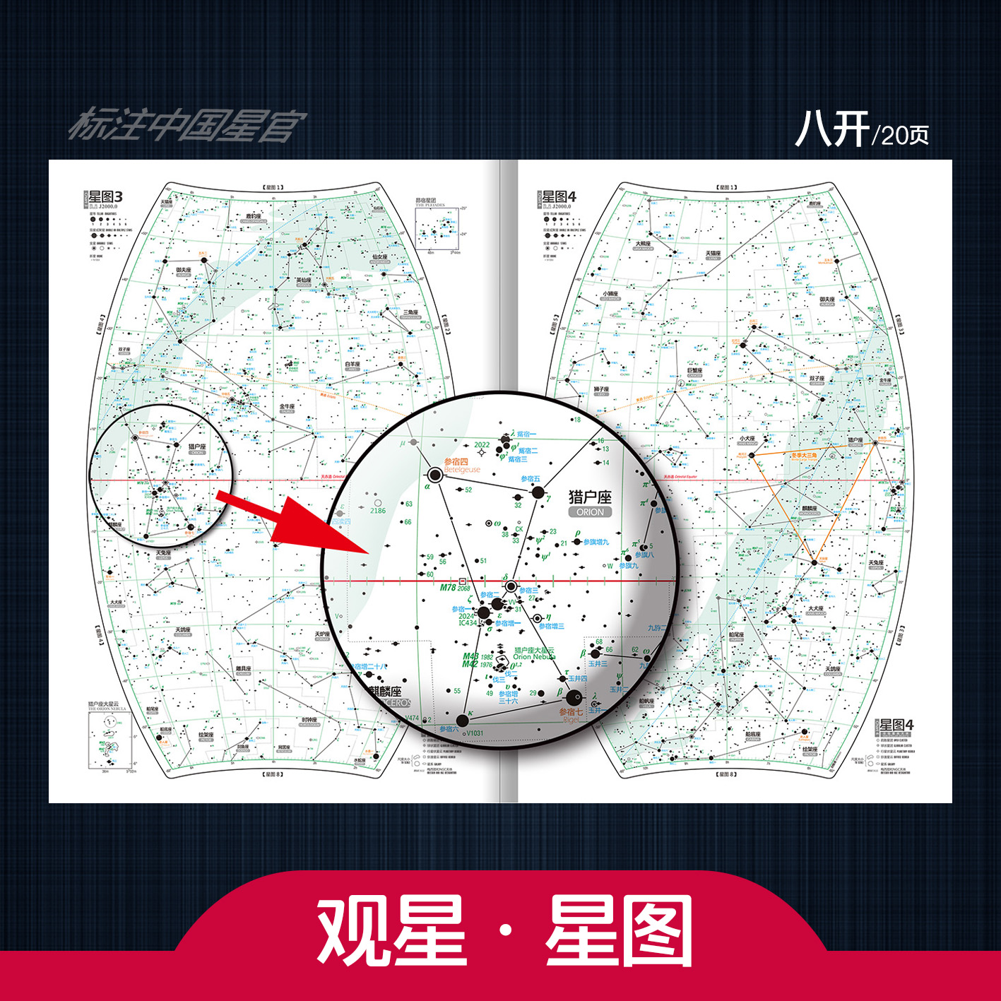 观星星图手册-全天星图手册 观星工具星座知识全天星图 - 图1