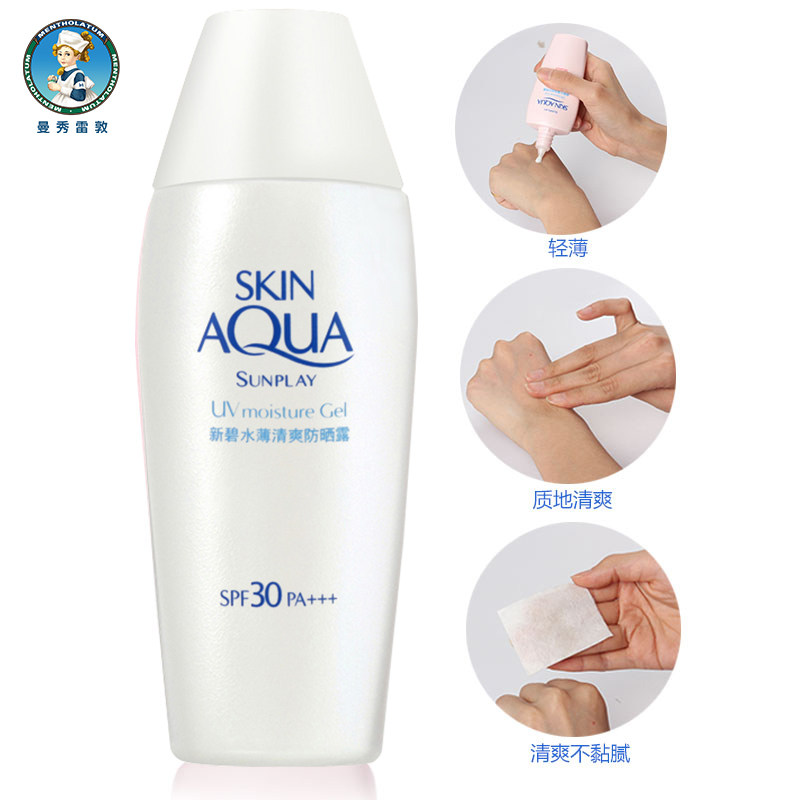 曼秀雷敦新碧水薄清爽露全身防晒霜 奇米阳光化妆品防晒霜
