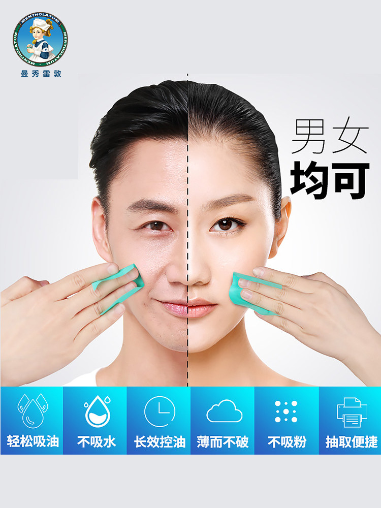 曼秀雷敦面部男士控油清洁吸油纸 奇米阳光化妆品化妆/美容工具