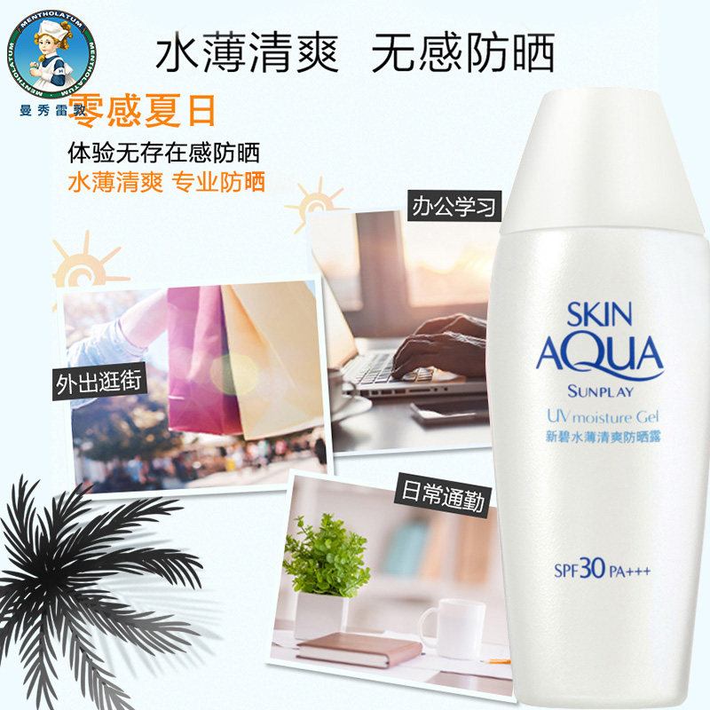 曼秀雷敦新碧水薄清爽露全身防晒霜 奇米阳光化妆品防晒霜