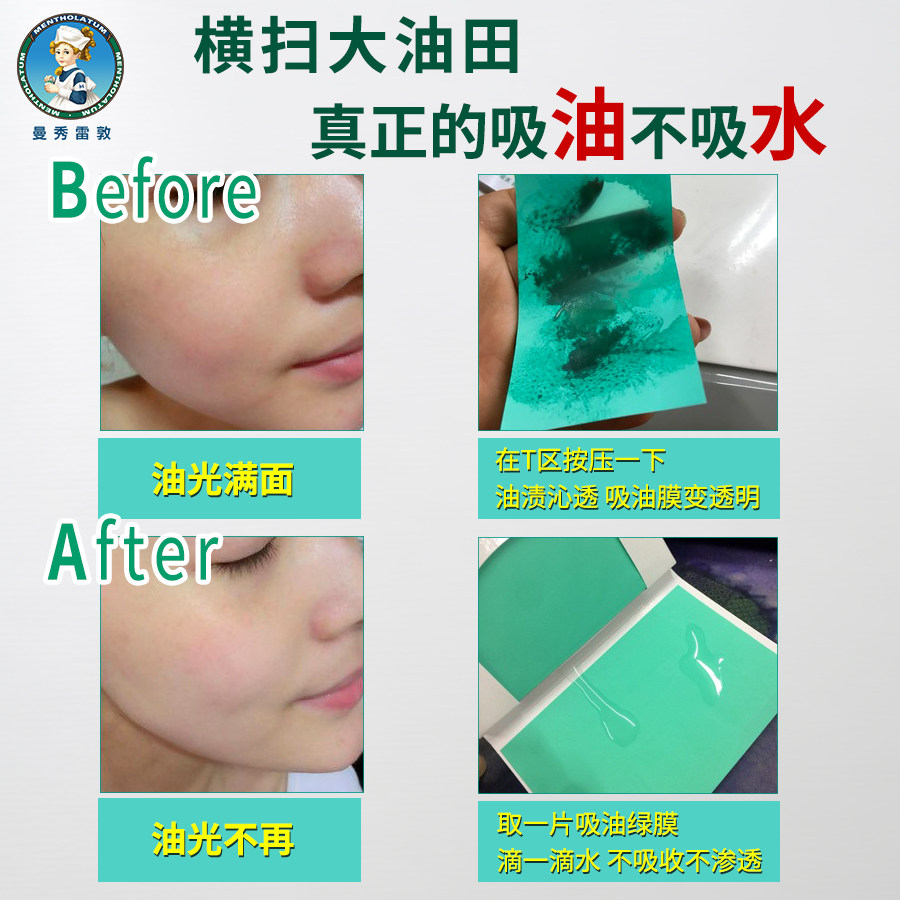 曼秀雷敦面部男士控油清洁吸油纸 奇米阳光化妆品化妆/美容工具