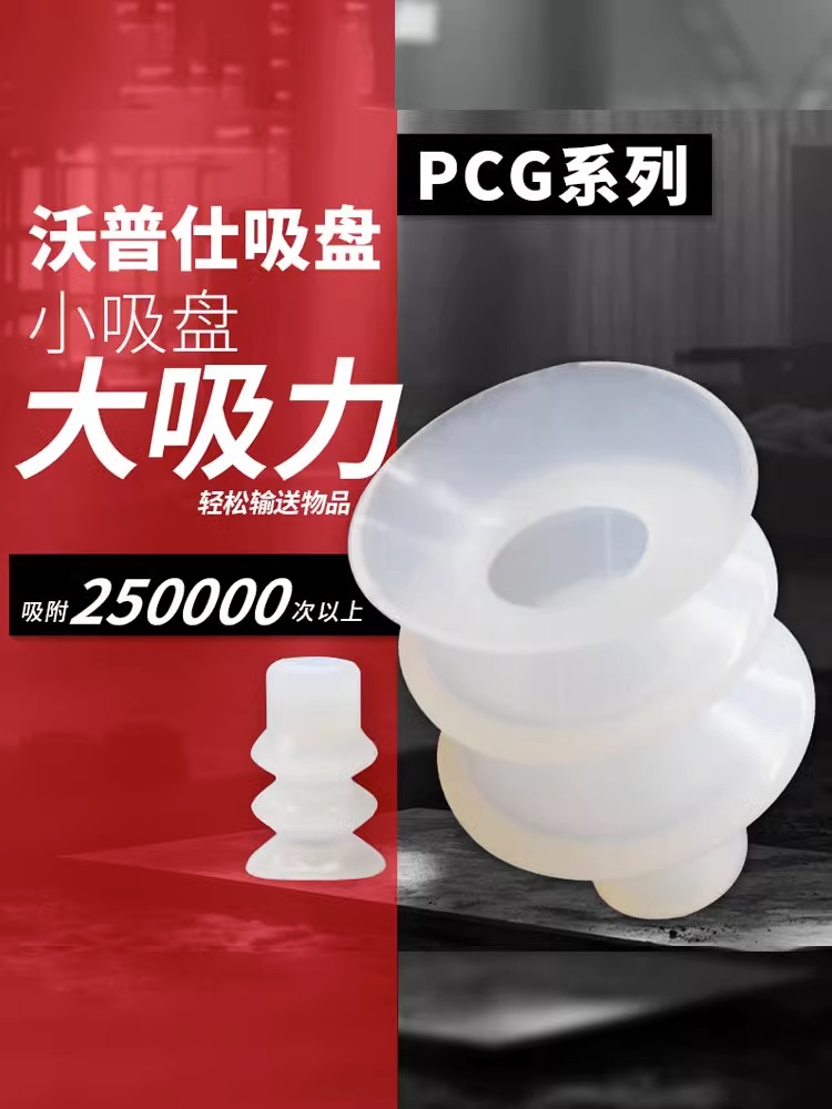 妙德机械手三层真空吸盘PCG3层工业强力硅胶气动吸嘴吸盘全套配件 - 图0