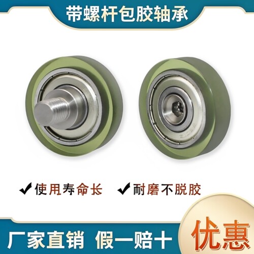 包胶轴承带螺杆聚氨酯滑轮带轴承滚轮静音耐磨橡胶导轮626传送轮 - 图0