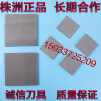 Zhuzhou hard alloy plate tungsten steel YG8YG6 YG8YG6 YG20 YG15 YG15 grinding tungsten steel plate tungsten steel block material