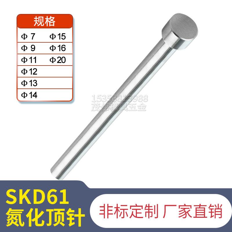 塑胶模具SKD61氮化推杆 顶针1.2/1.5/2.5/8.5/3/4/5/6/8/10/12/13