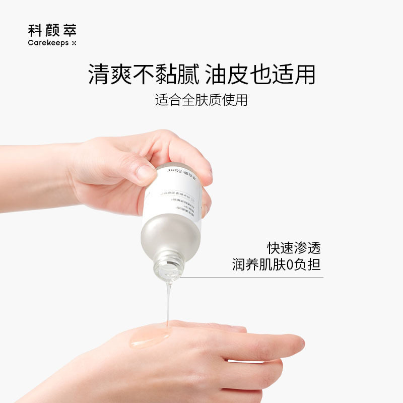 科颜萃维生素原B5保湿修护精华液30ml 敏肌保湿修护屏障舒缓精华,淘宝优惠券,粉丝福利购,淘宝优惠卷