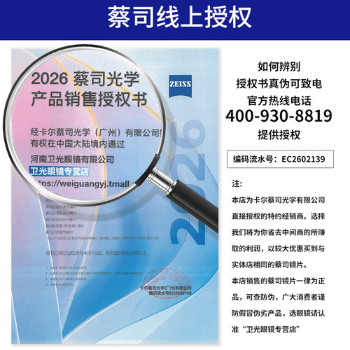 蔡司成长乐儿童防控镜片减缓近视离焦防控多焦点眼镜片小孩子少年 - 图3