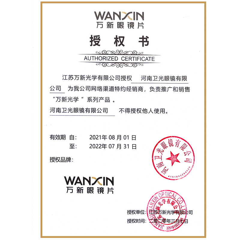 卫光眼镜专营店万新镜片超薄1.74 1.67防蓝光配近视眼镜定制高散眼镜片旗舰3