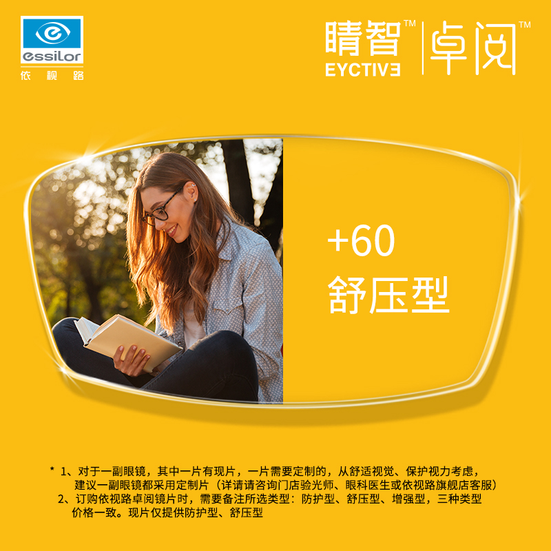 卫光眼镜专营店依视路镜片 睛智荧动防蓝光轻蓝1.61 1.67 1.74近视眼镜片 1片1