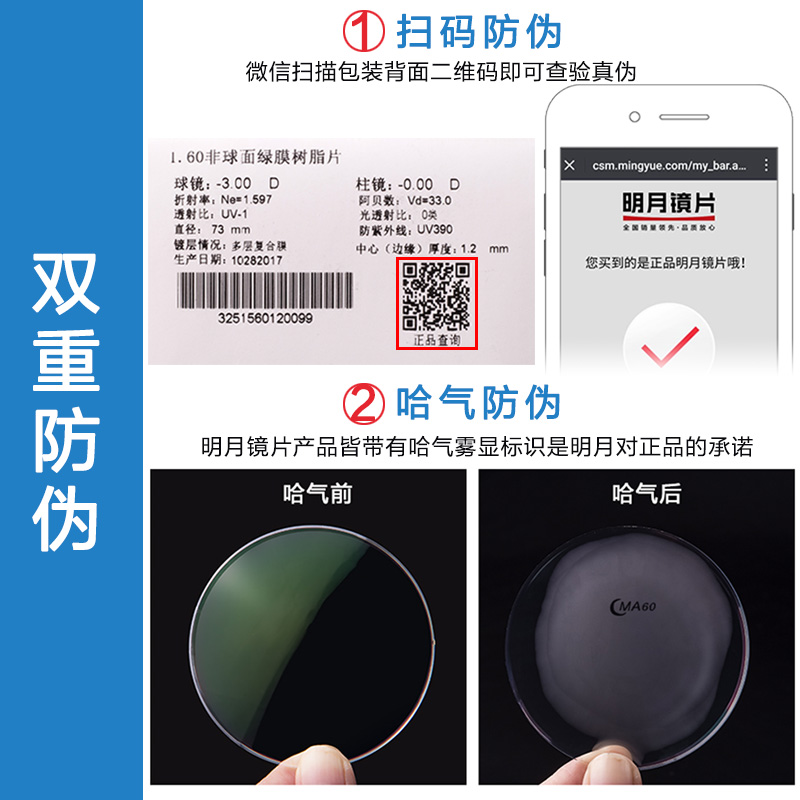 卫光眼镜专营店明月镜片1.60 1.67 1.71防蓝光变色非球面超薄近视眼镜片旗舰3