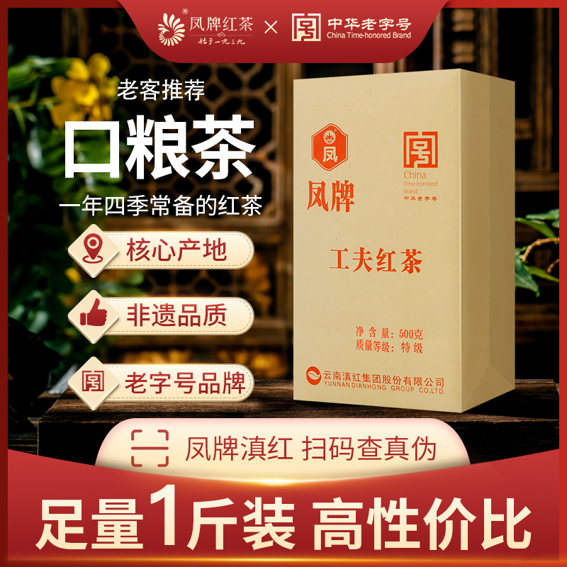 凤牌红茶云南凤庆正宗滇红传统工夫特级浓香型500g散装茶叶1斤