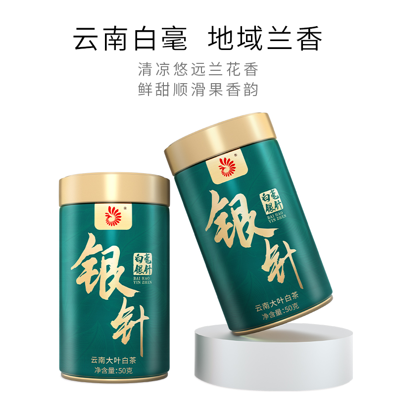 【月光白】凤牌白茶2022新茶白毫银针云南高山茶叶特级茶叶50g