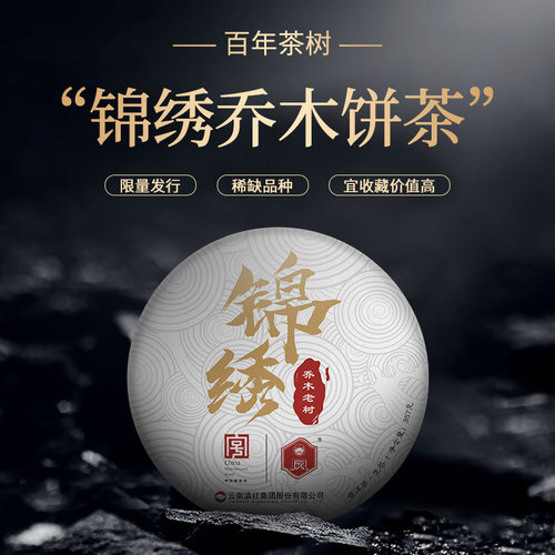 凤牌滇红茶叶云南普洱茶古树普洱生茶茶饼特级锦绣乔木老树357g - 图0