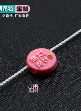 定制服装品牌吊粒通用现货衣服吊牌挂绳吊绳吊牌领标水洗标订做