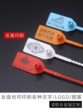定制一次性鞋包衣服防伪防掉包扣调换牌标签防调包扣吊牌塑料封条