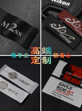 领标订做服装标签衣服商标