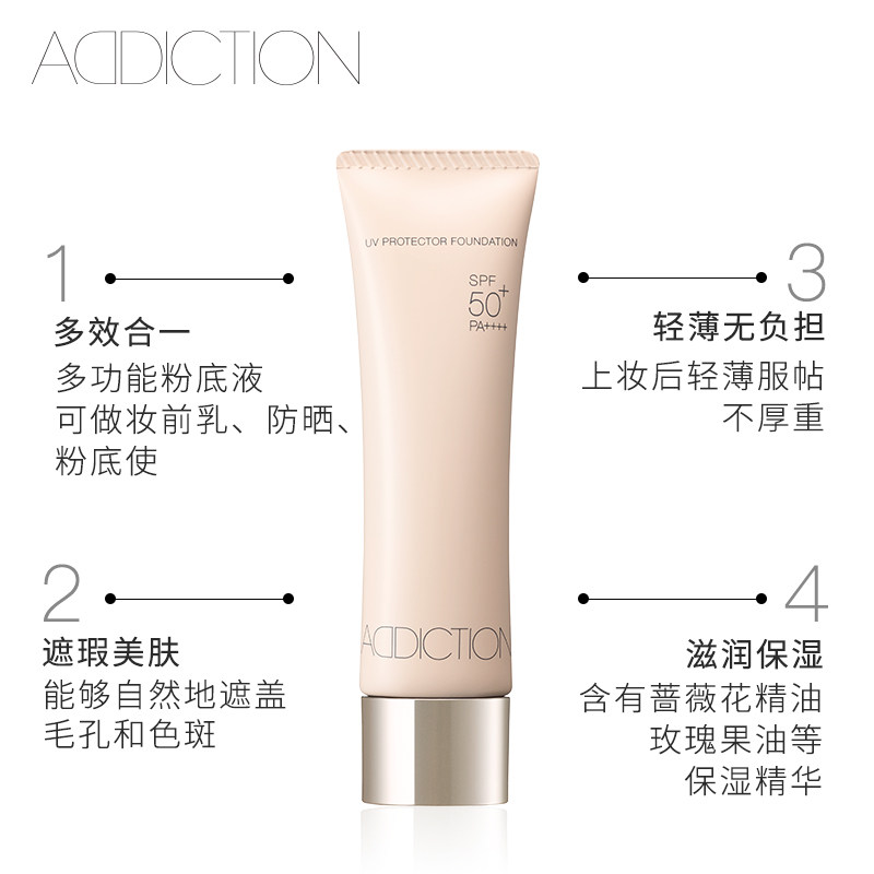 addiction晴瘾30ml水润防晒粉底液 ADDICTION海外粉底液/膏