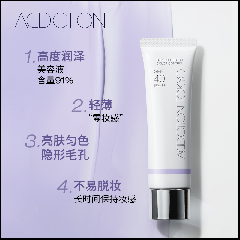 【官方正品】ADDICTION滋养水透隔离妆前乳保湿遮瑕素颜霜SPF40 - 图0